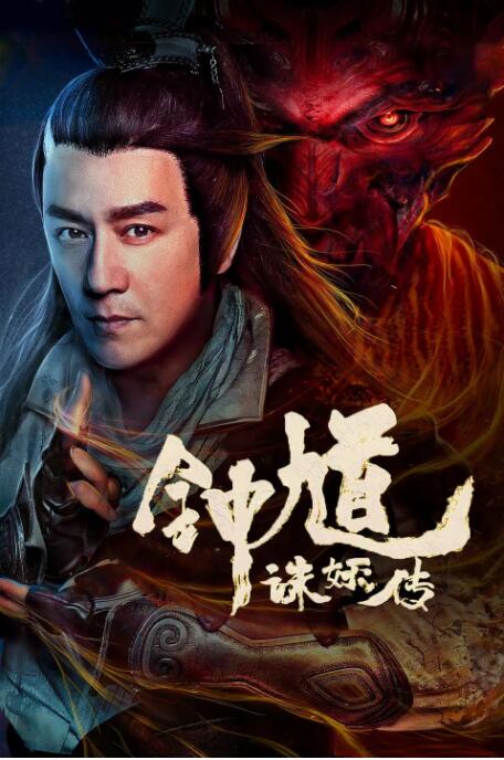 《逆行人生》海报